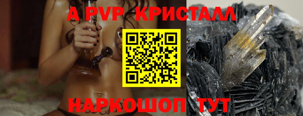 Азов  А ПВП Crystall  Вход с VPN  APVP Соль 