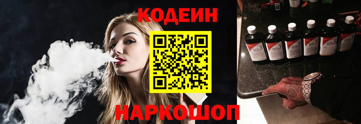 Кодеин Purple Drank  Вход с VPN  Кодеин Purple Drank  Азов 