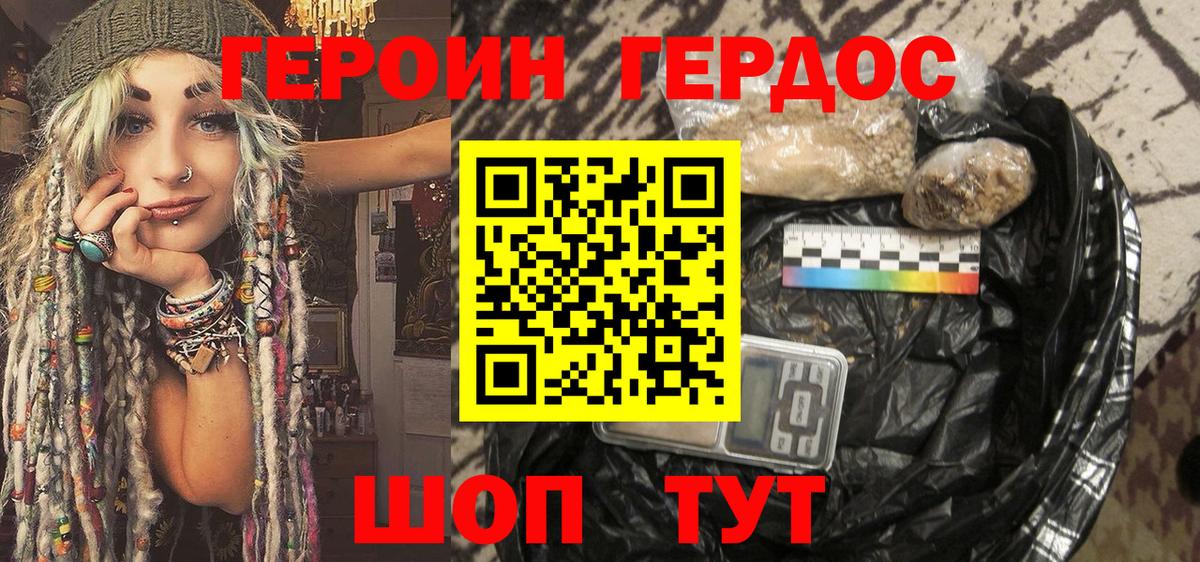 Героин белый Азов