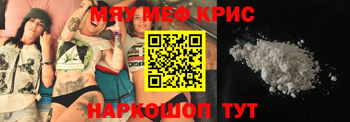 МЯУ-МЯУ мука  Мефедрон мука  Вход с VPN  Мефедрон  Азов 
