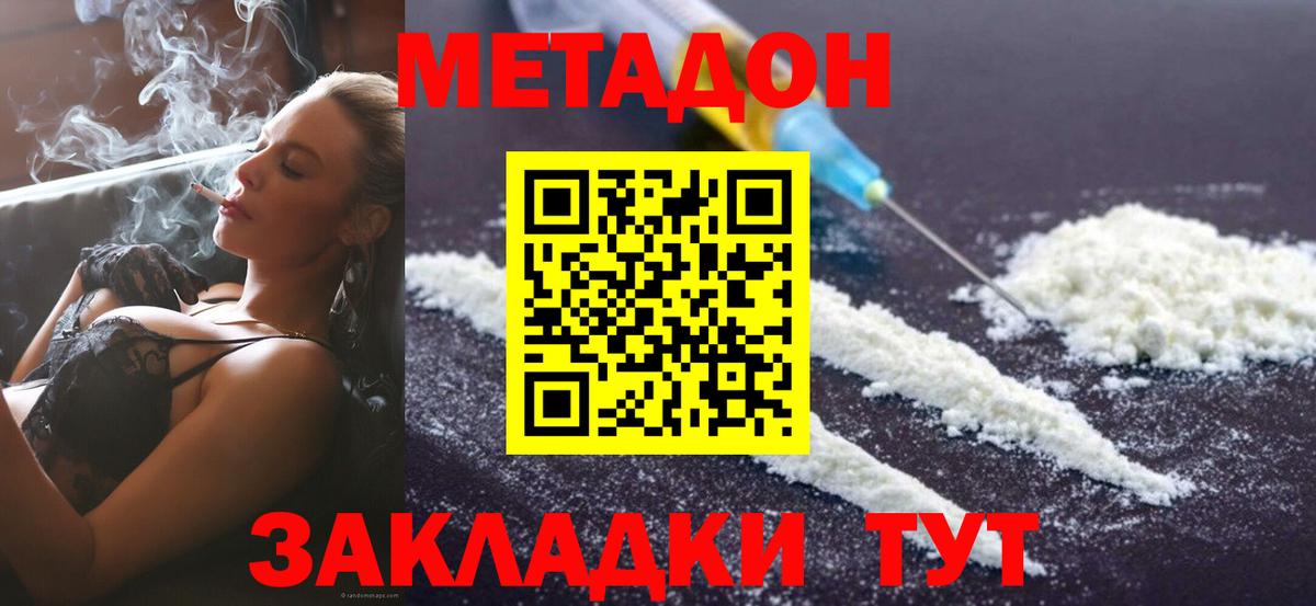 нарко площадка какой сайт  МЕТАДОН мёд  Вход с VPN  Азов  МЕТАДОН VHQ 